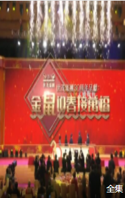 金鼠迎春接万福粤语版海报剧照