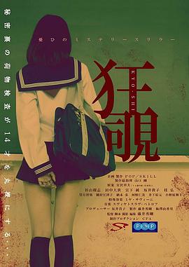 狂覗海报剧照