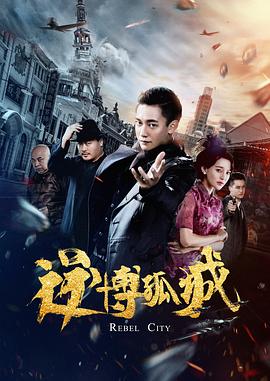 手册海报剧照