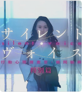 行动心理搜查官楯冈绘麻特别篇恶魔的学问海报剧照