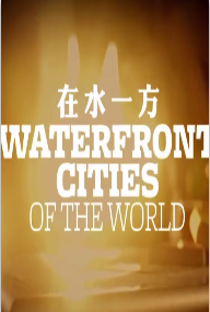 在水一方3海报剧照