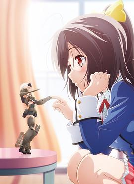 机甲少女FRAMEARMSGIRL～高高兴兴的幻境～海报剧照