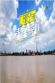 CAllStar泰空曼游海报剧照