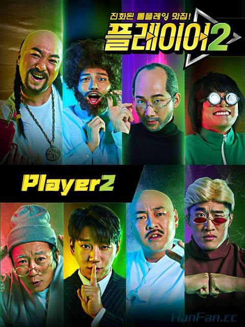 player2海报剧照
