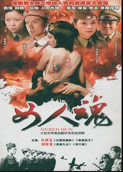 女人魂海报剧照