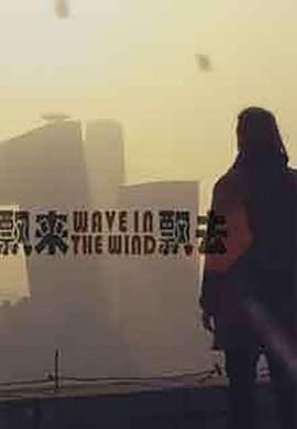 飘来飘去海报剧照