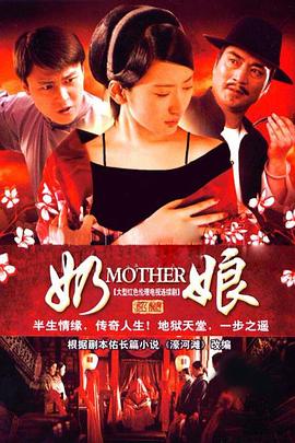 奶娘海报剧照