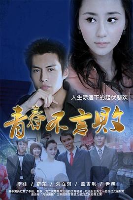 青春不言败海报剧照