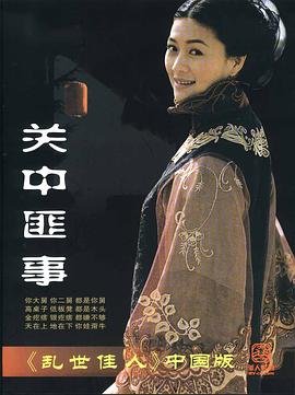 关中匪事海报剧照