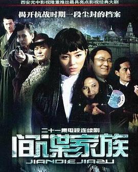 间谍家族海报剧照
