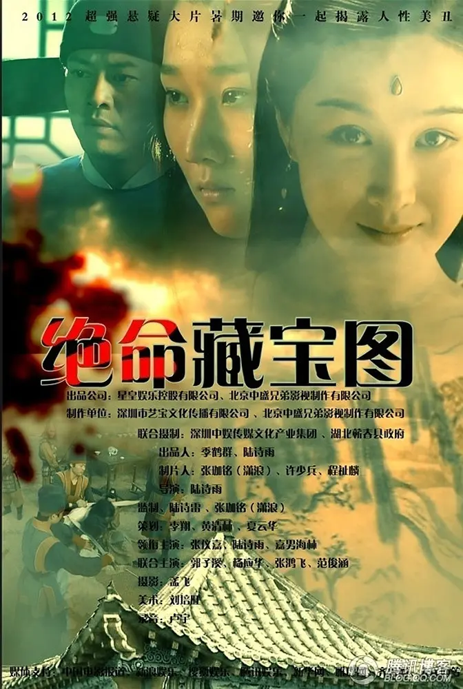 绝命藏宝图海报剧照