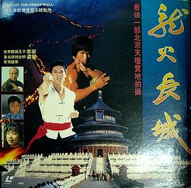 龙火长城海报剧照