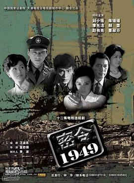 密令1949海报剧照