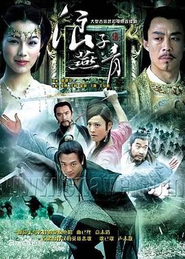 浪子燕青海报剧照