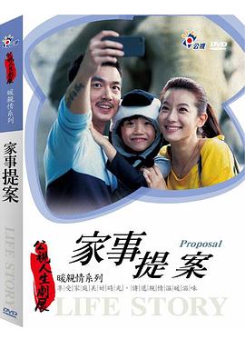 家事提案海报剧照