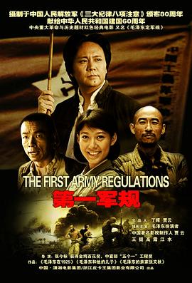 第一军规海报剧照