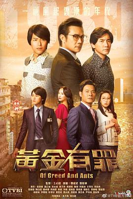 黄金有罪[国语]海报剧照