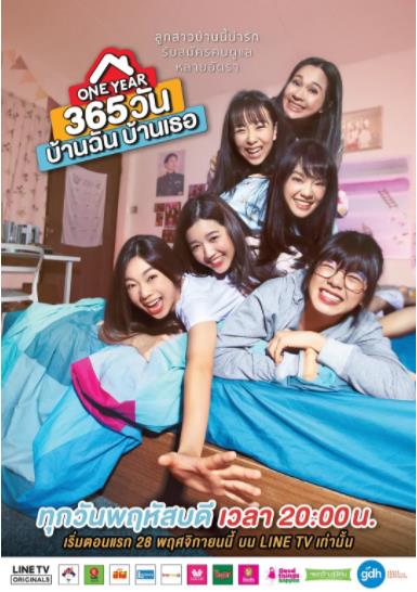 一年365天：我的房子海报剧照