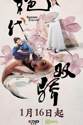 绝代双骄[2020]海报剧照