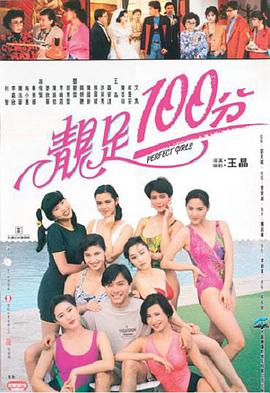 靓足100分[粤语]海报剧照