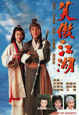笑傲江湖[吕颂贤版]海报剧照