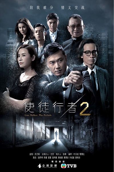 使徒行者2[国语]海报剧照