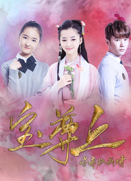 宝尊上，你来抓我呀[下]海报剧照
