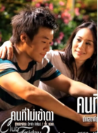 ClubFridayTheSeries02之好朋友只是朋友海报剧照