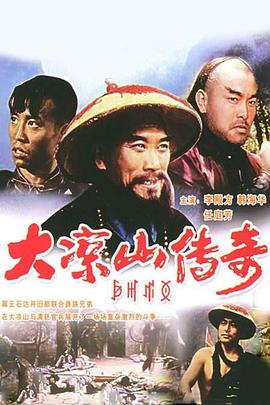 大凉山传奇海报剧照