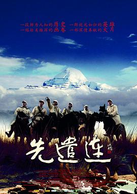 先遣连海报剧照