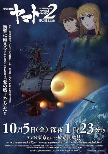 宇宙战舰大和号2202爱的战士们海报剧照
