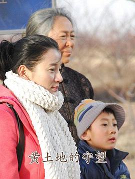 黄土地的守望海报剧照