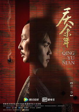 庆余年[粤语]海报剧照