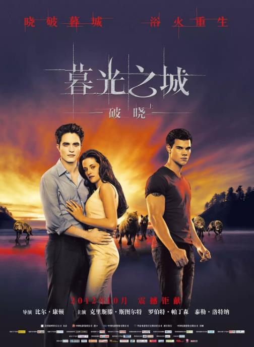 暮光之城4：破晓[上]海报剧照