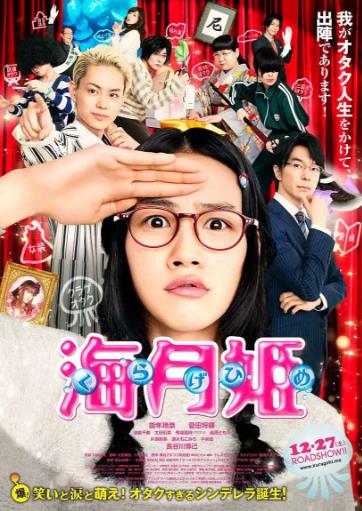 海月姬[电影版]海报剧照