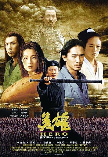 英雄[李连杰版]海报剧照