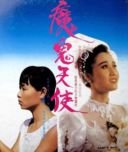 魔鬼天使[利智版]海报剧照