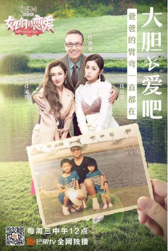 女儿们的恋爱会员Pl海报剧照