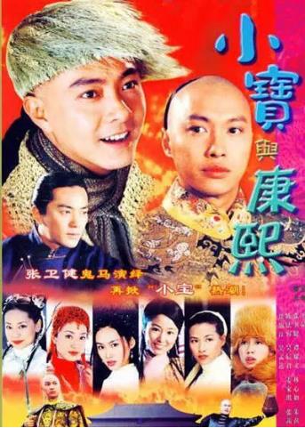 小宝与康熙[国语]海报剧照