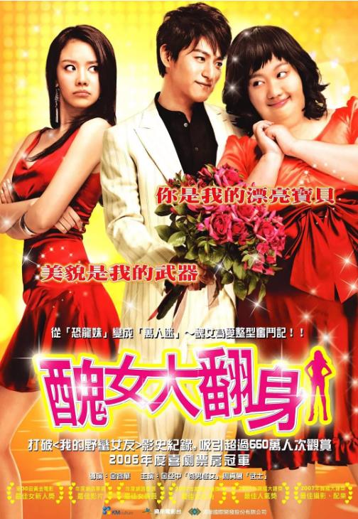 丑女大翻身[韩版]海报剧照
