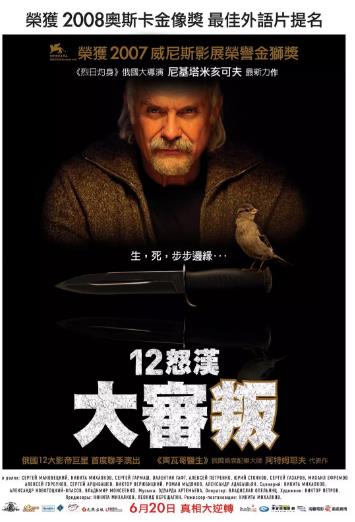 十二怒汉[俄罗斯版]海报剧照