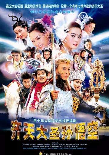 齐天大圣孙悟空[国语]海报剧照