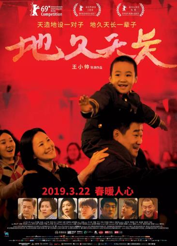 地久天长[纪录片]海报剧照