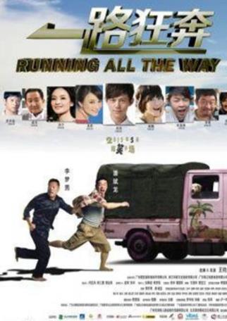一路狂奔[电视剧]海报剧照