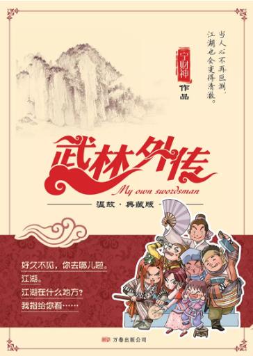 武林外传[电视剧]海报剧照