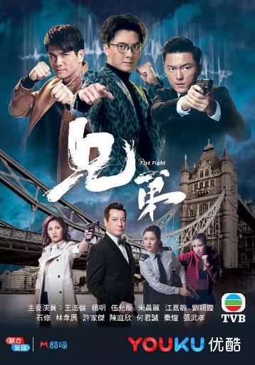 兄弟[粤语]海报剧照
