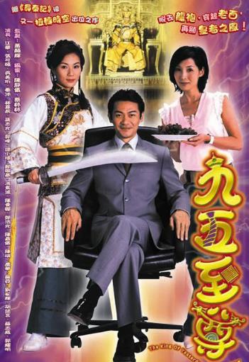 九五至尊[国语]海报剧照