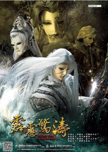 霹雳惊涛[闽南语]海报剧照