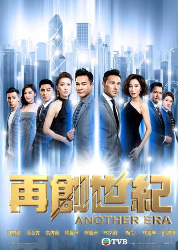 再创世纪[粤语]海报剧照