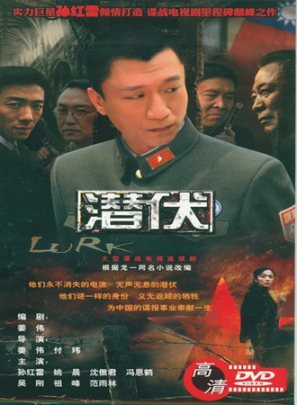 潜伏[国产剧]海报剧照